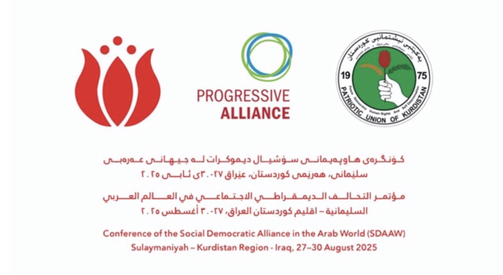 الهيئة العليا للاتحاد الديمقراطي الاجتماعي تناقش الواقع السياسي وتفعيل دور المرأة